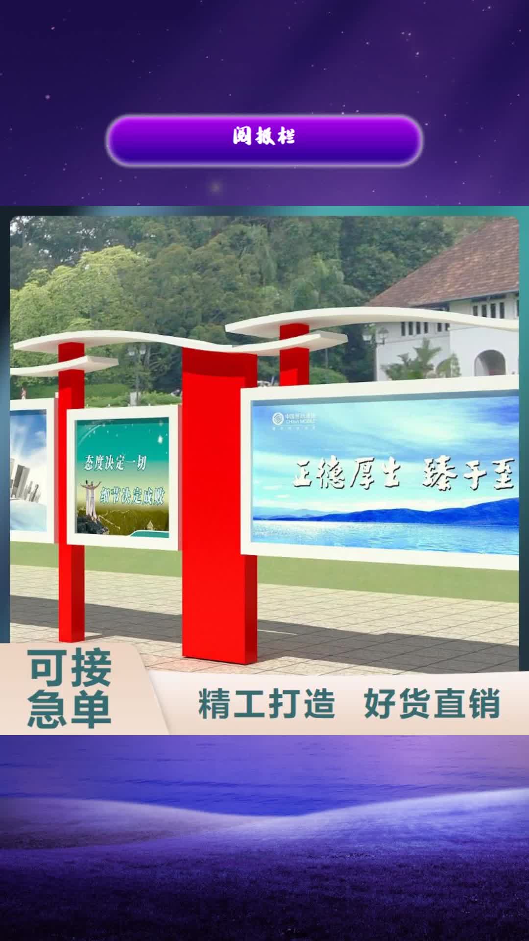 黔西南【阅报栏】_铁艺宣传栏厂家技术完善