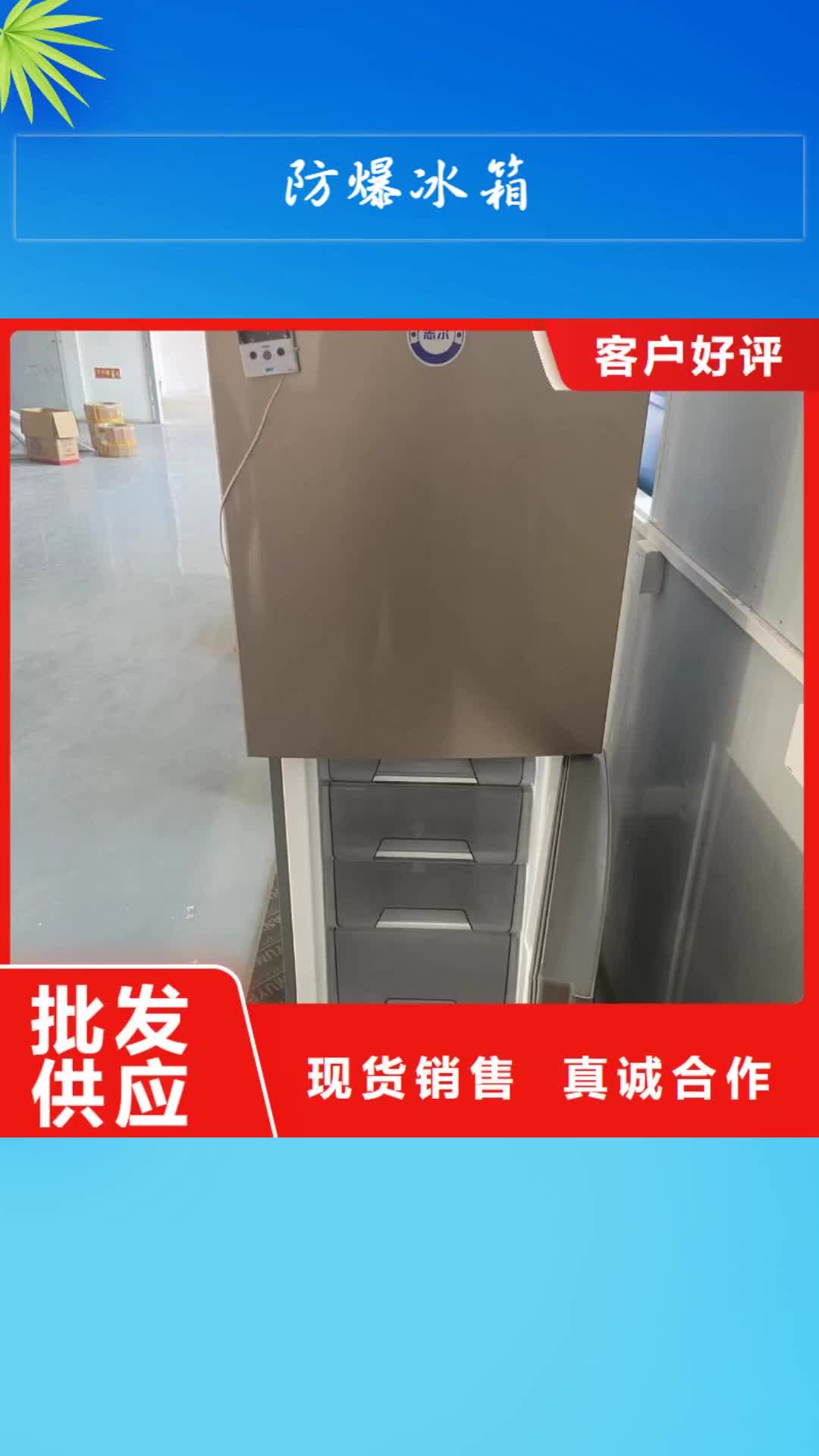 荆州防爆冰箱_【防爆风幕机厂家】让客户买的放心