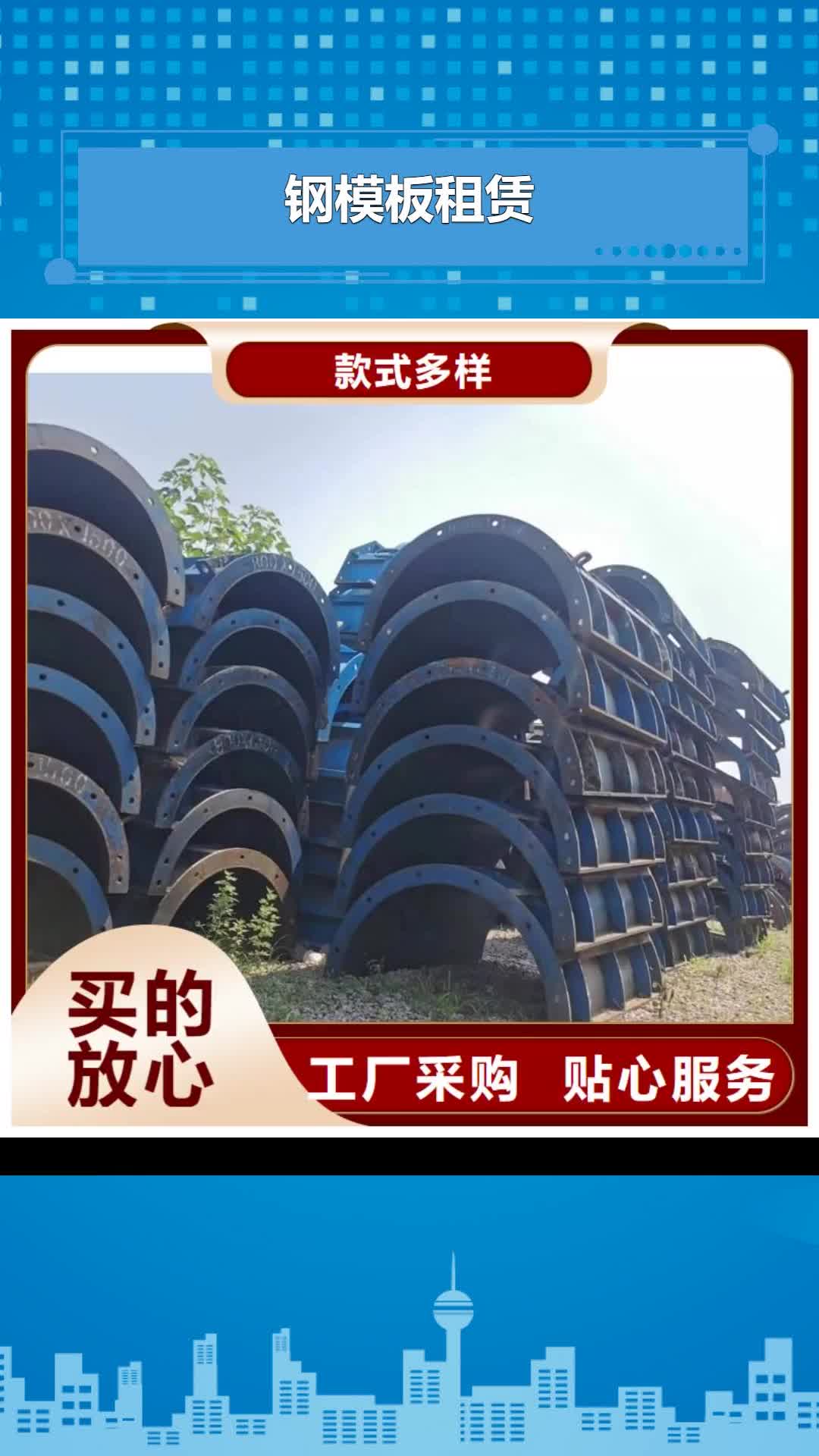 【河池 钢模板租赁-承台钢模板出租一站式采购方便省心】