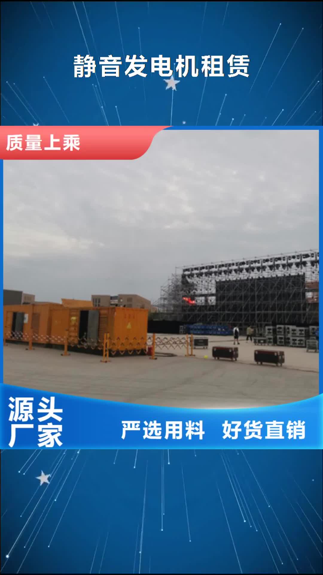 江苏【静音发电机租赁】600kw发电机出租源头实体厂商