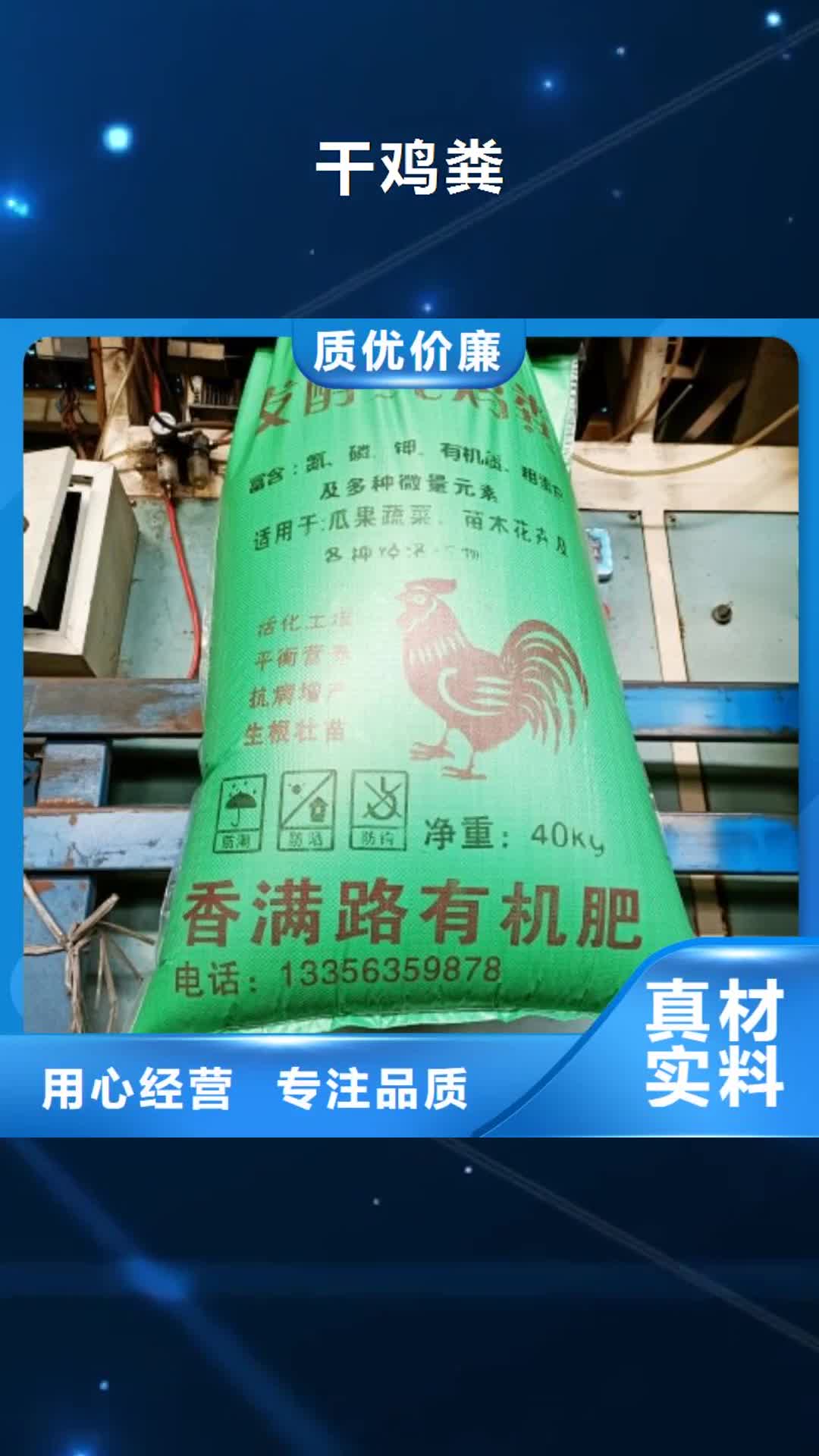 【揭阳干鸡粪-稻壳粪自主研发】