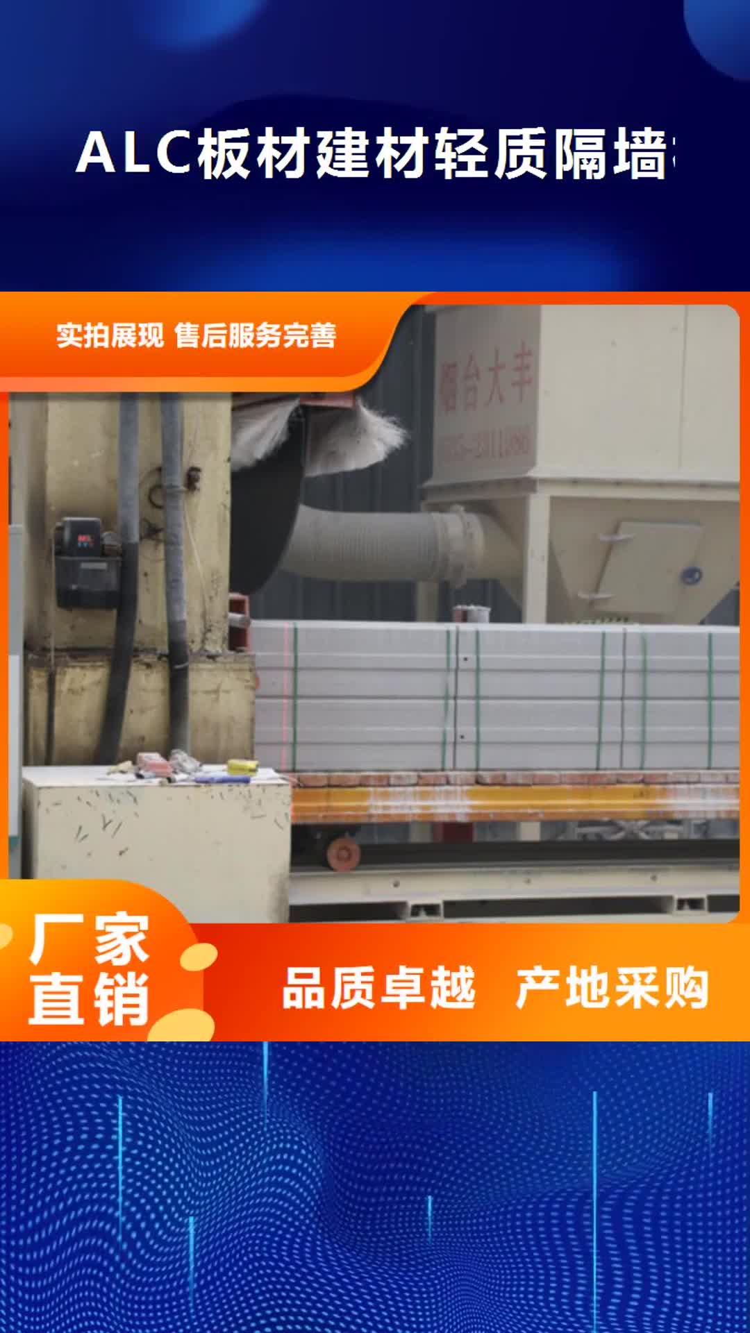 东营【ALC板材建材轻质隔墙板AAC板材】-AAC板材厂家现货供应
