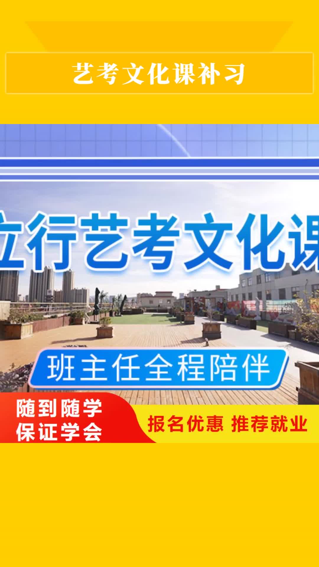 【淮北 艺考文化课补习免费试学】