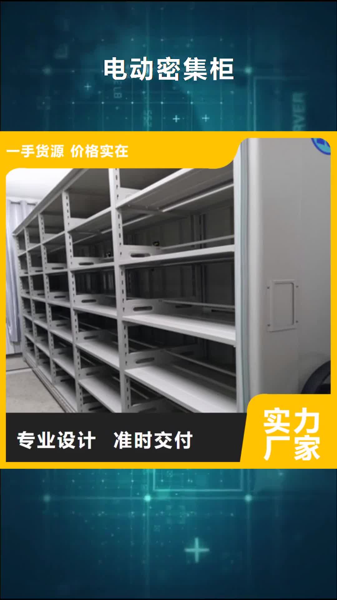 镇江 电动密集柜【档案手摇密集架】严格把控质量