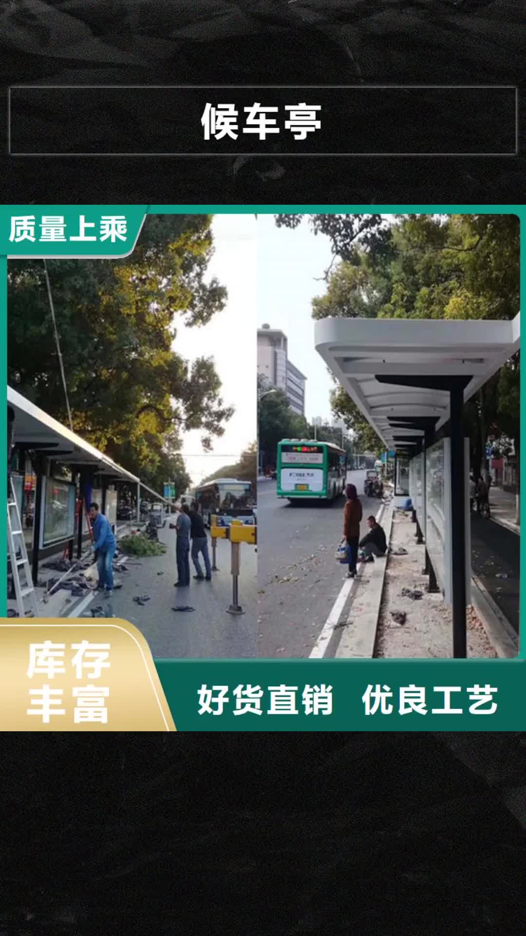 绍兴候车亭定做站岗亭来图定制量大从优
