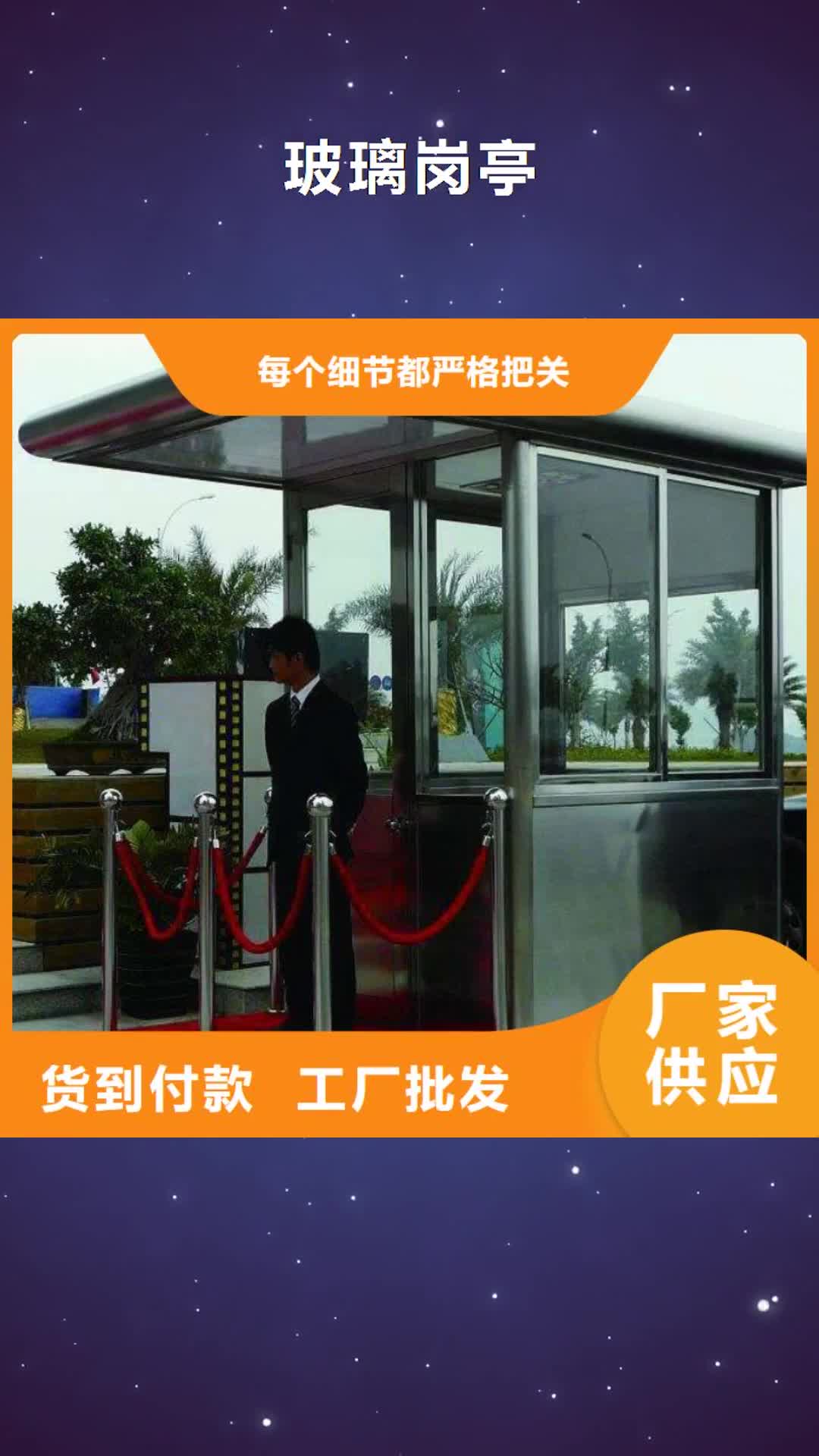 攀枝花【玻璃岗亭】不锈钢吸烟亭厂家实力大