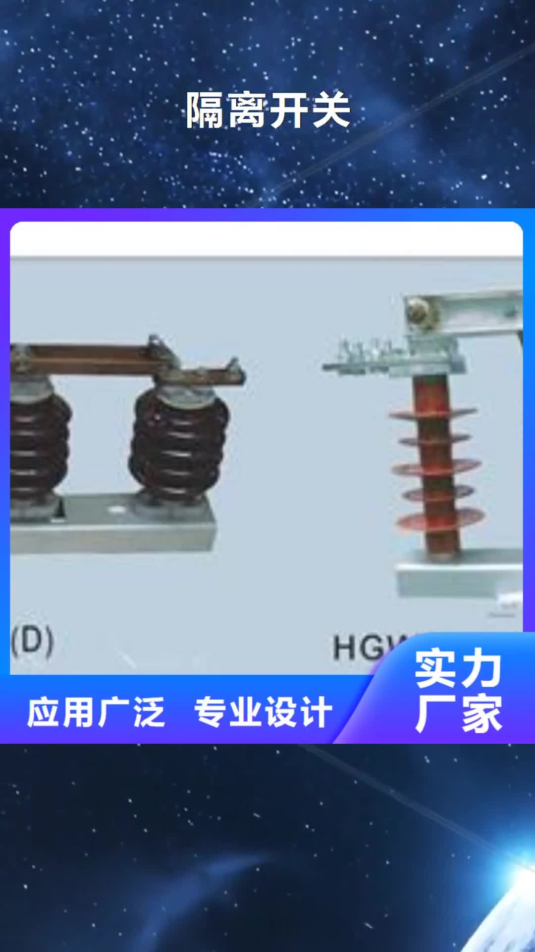 汉中 隔离开关 【高低压电器】服务至上