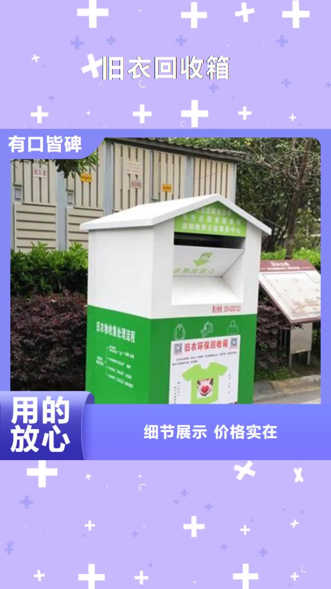 娄底旧衣回收箱【指路牌】市场行情