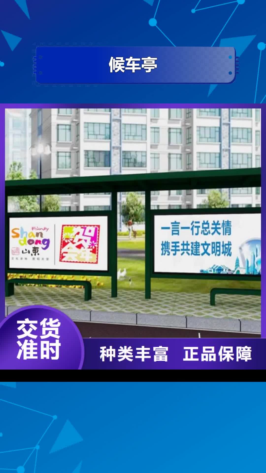 运城 候车亭 【指路牌】自有厂家