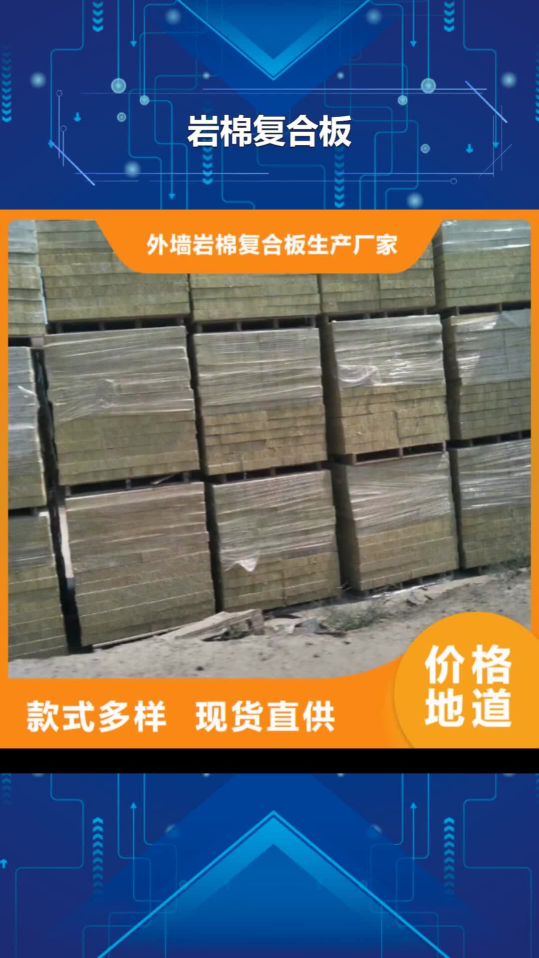 【湘潭 岩棉复合板,玻璃棉板卷毡技术先进】