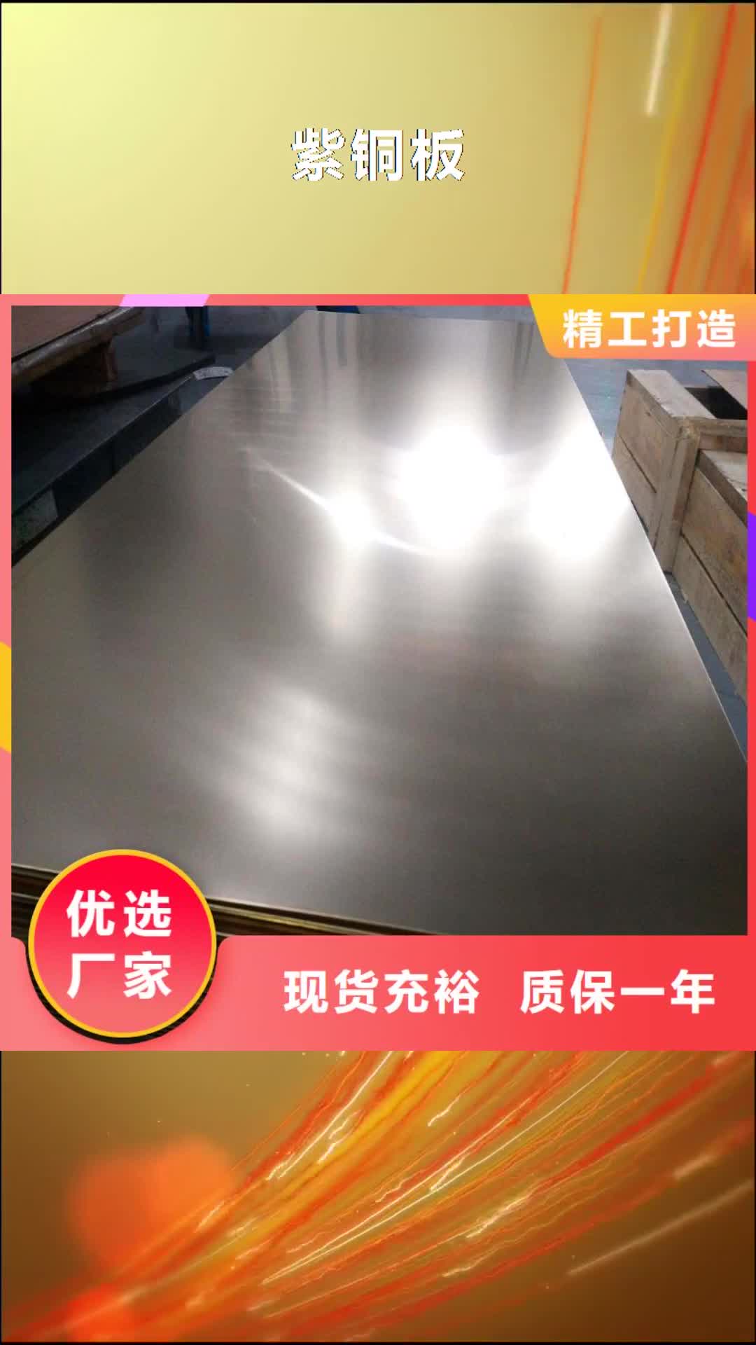 哈尔滨【紫铜板】,黄铜棒专业生产厂家