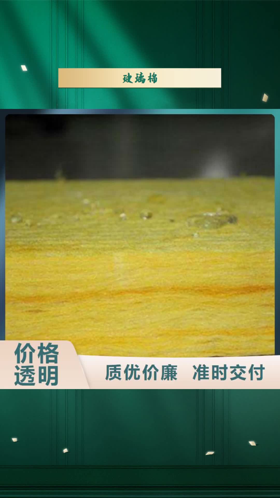 温州【玻璃棉】-玻璃棉板厂家现货供应
