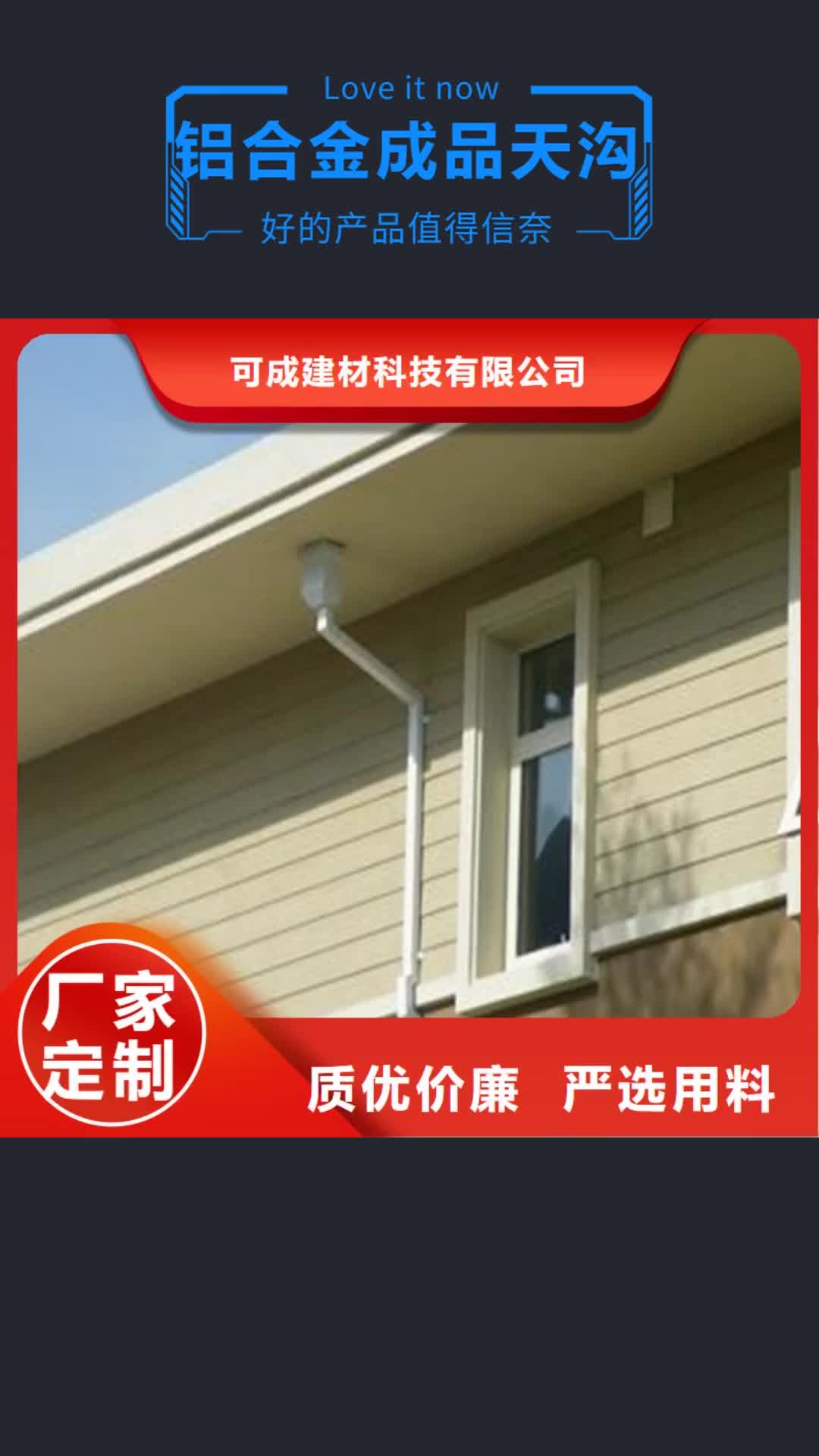 【广安 铝合金成品天沟_铝合金檐槽专注细节使用放心】