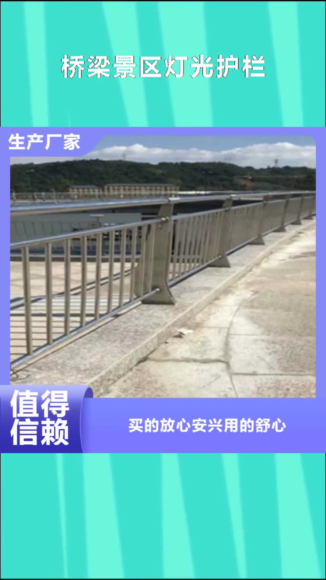 淮南 桥梁景区灯光护栏-【不锈钢桥梁护栏】客户信赖的厂家