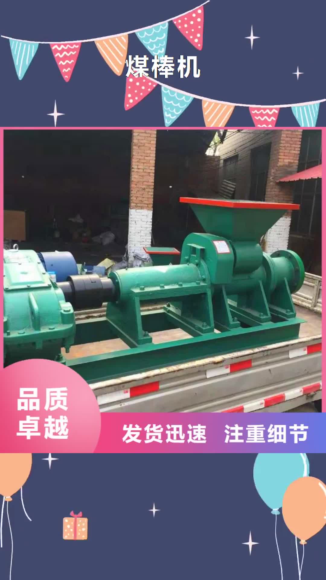 吕梁 煤棒机-【机械设备】精选货源